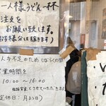 本格さぬきうどん　穂乃香 - 