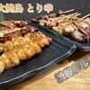 炭火焼鳥 とり幸 - 料理写真: