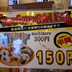 食事処　七福 - ロウリュウで教えていただいたmochimoreアイス！
