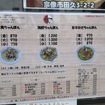 ちゃんぽん　一真 - メニュー表