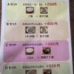 ちゃんぽん　一真 - セットメニュー