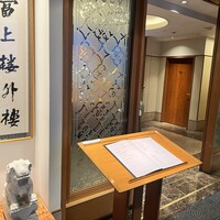 六本木 樓外樓 - 