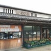 道の駅 関川 あいさい市