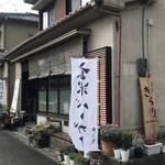 遠明の里　きらり - 