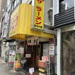 ストライク軒 - 