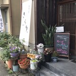 遠明の里　きらり - 