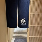 THE SUSHI GINZA 極 - 