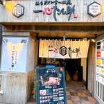 焼肉一心たん助 旦 - 