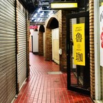 SPICY CURRY 魯珈 - 