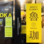 SPICY CURRY 魯珈 - 