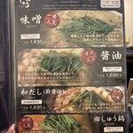 もつ鍋田しゅう 博多店 - 