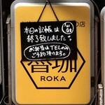 SPICY CURRY 魯珈 - 