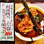 SPICY CURRY 魯珈 - 