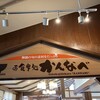 お食事処 かんなべ