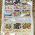 ひとくち餃子の頂 - 