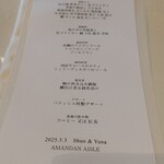 アマンダンアイル - 本日のメニュー