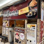 麻婆専門店 陳さん - 