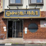 中村麺三郎商店  - 