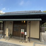 泗翠庵 - 