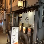 新潟カツ丼 タレカツ 本店 - 