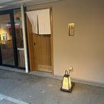 鳥いち - シックで和風の佇まいの入り口