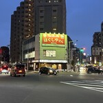 しんぱち食堂 - 