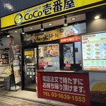 CoCo壱番屋 - 