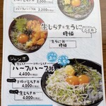 すっつしらす会館 - メニュー