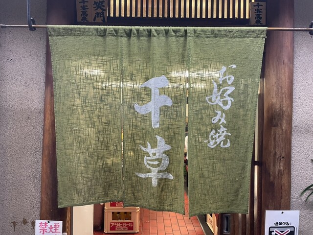『豪勢に「千草焼き」をいただきました！』by うじぴょむ : お好み焼 千草 （ちぐさ） - 天満/お好み焼き [食べログ]