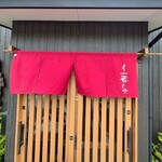 手打ちsoba 香りや - 