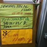 サクラ ハラル フード - オープンの案内