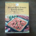 サクラ ハラル フード - ペナン風スパイシートマトチキンカレー