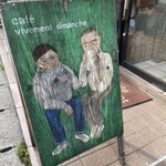 カフェ・ヴィヴモン・ディモンシュ - 