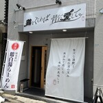 鶏をくらわば骨まで愛して。 - 