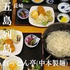 中本製麺所