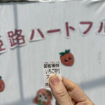 姫路ハートフル観光農園 - 