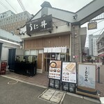 うに むらかみ 函館本店 - 