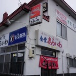 食堂 志らいわ - 