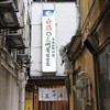 大衆割烹 三州屋 銀座本店