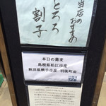 手打 神代そば - とろろ割子1270円