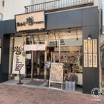 鶏白湯泡ramen たまき - 