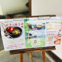 京料理 鳥米 - 