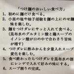 らあめん サンド - 「つけ麺のおいしい食べ方」
