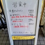 煮干しラーメン ゼクウ - 