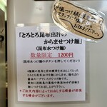 らあめん サンド - 券売機脇のPOP