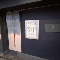 魚菜 由良 2号店 - 