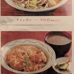 味のかつえだ - 