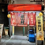 北山軒 - 外観 2025年5月