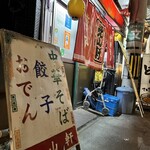 北山軒 - 外観 2025年5月