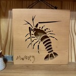 The　dining　YOSA八右衛門 - 